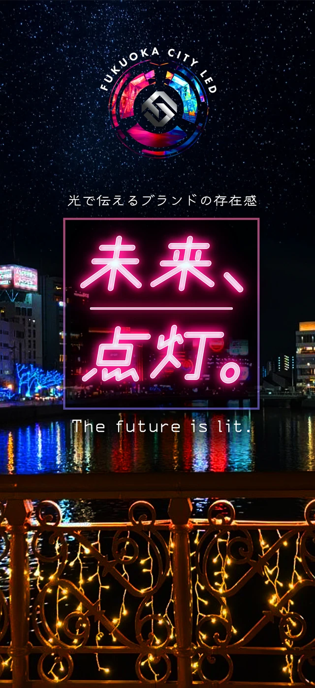 福岡LEDヴィジョン